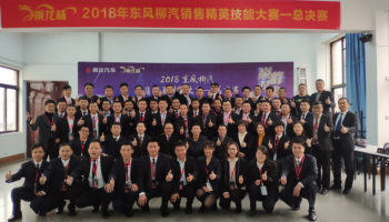 玉柴物流集團勇奪“乘龍杯”2018東風(fēng)柳汽銷售精英技能大賽冠軍!