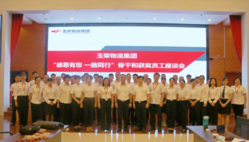玉柴物流集團開展“感恩有您 一路同行”座談會